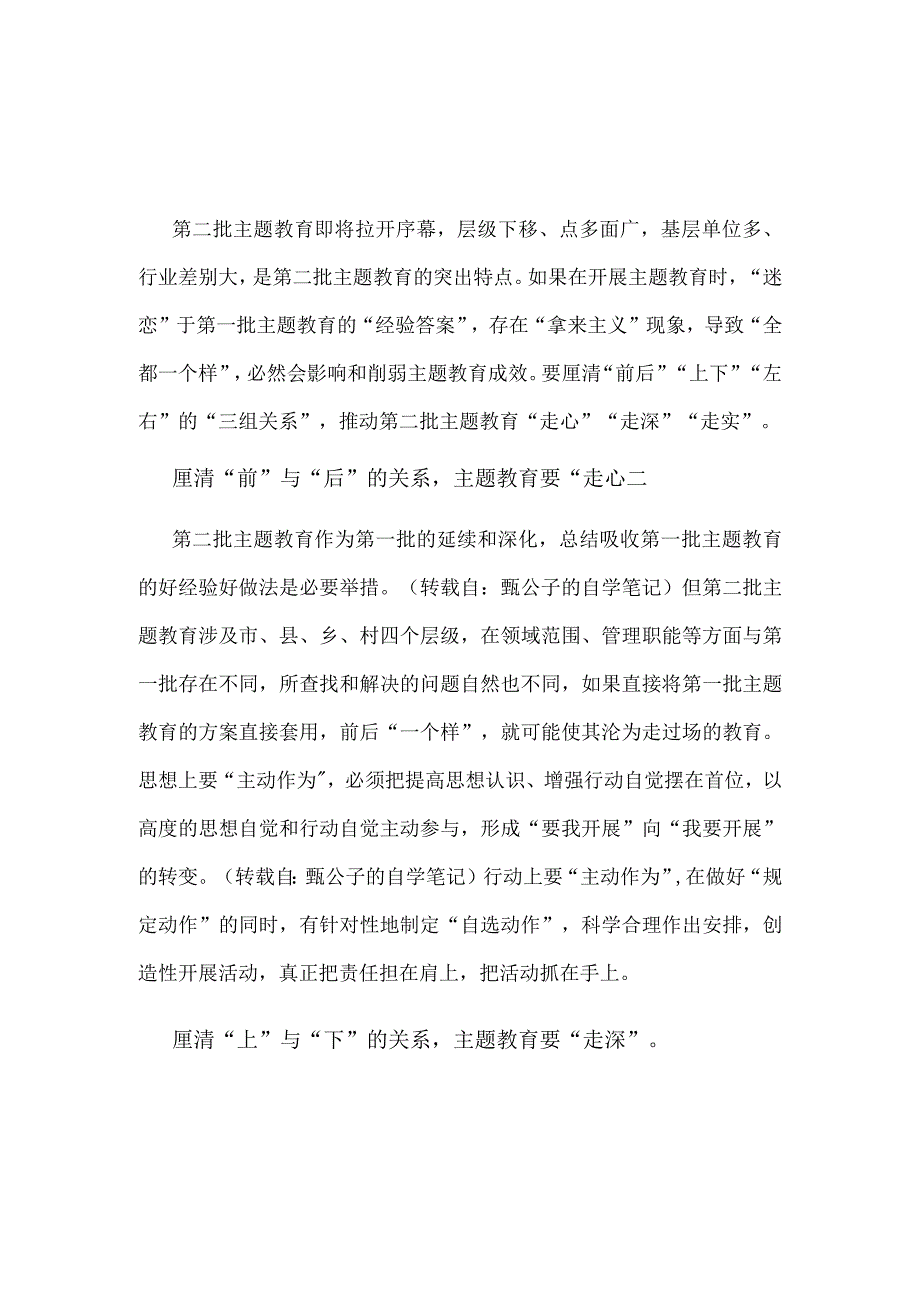 基层主题教育第一批总结暨第二批部署发言稿(精选资料).docx_第1页