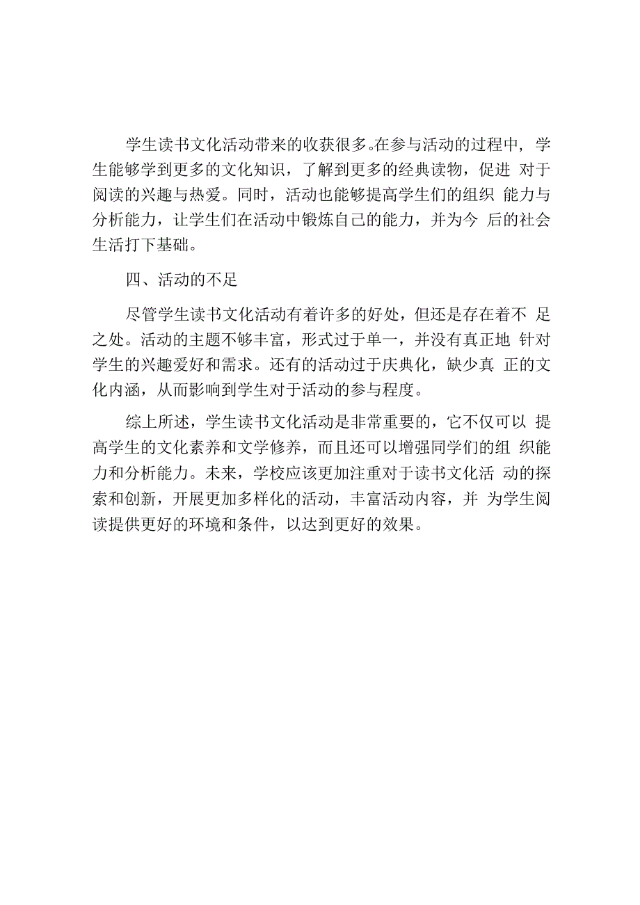 学生读书文化活动总结范本.docx_第2页