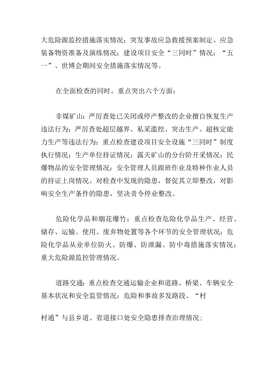 安全生产大检查实施方案锦集3篇.docx_第2页