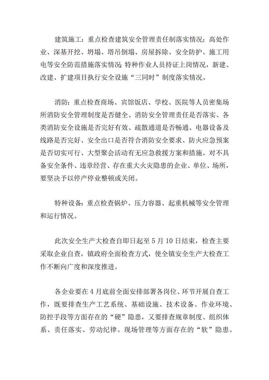 安全生产大检查实施方案锦集3篇.docx_第3页