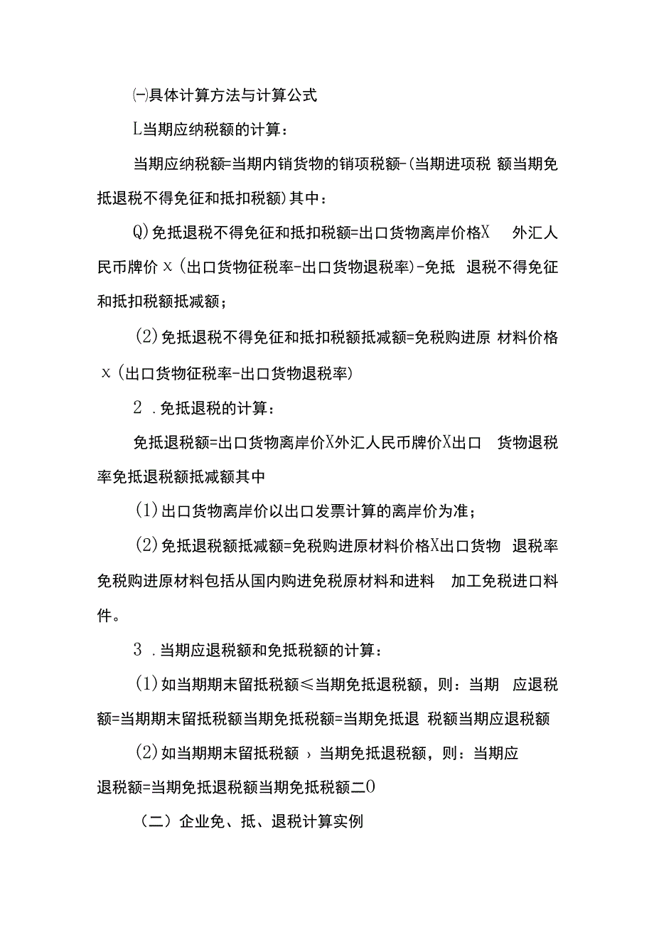 增值税出口退税的会计账务处理.docx_第2页