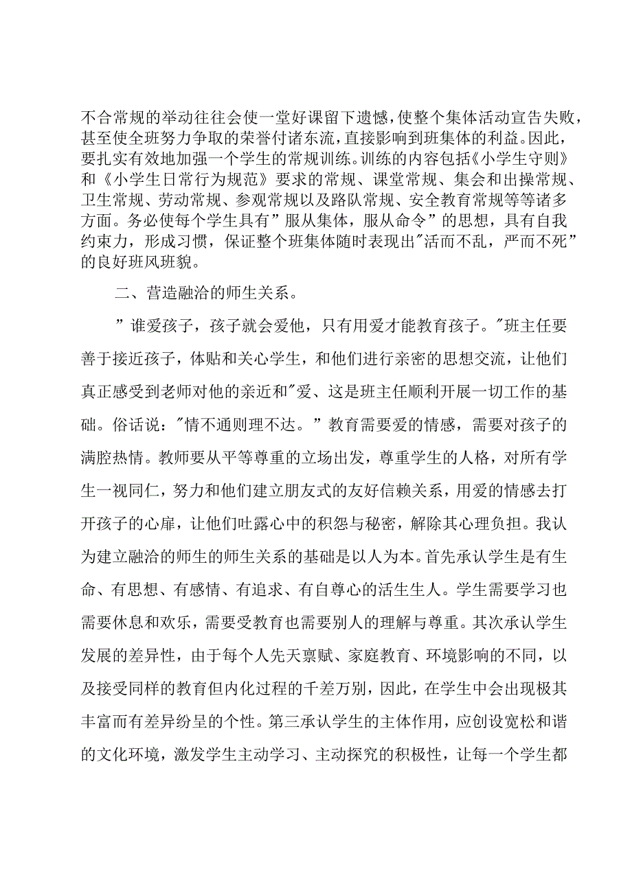 小学四年级班主任的工作总结（20篇）.docx_第2页