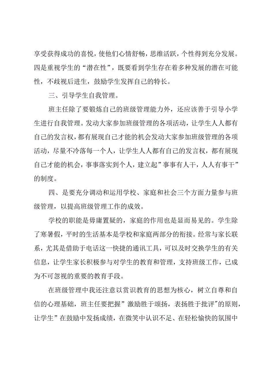 小学四年级班主任的工作总结（20篇）.docx_第3页