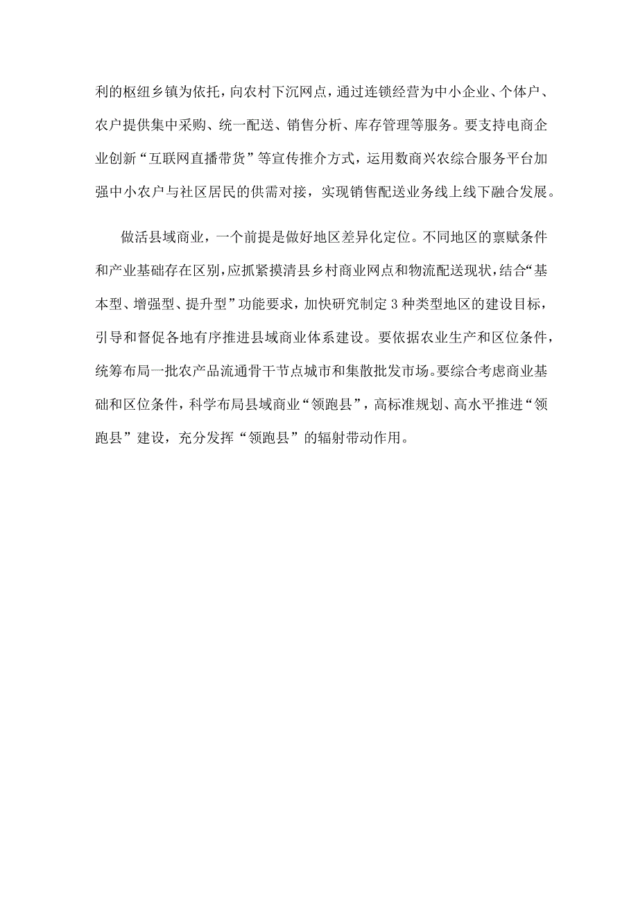 学习贯彻《县域商业三年行动计划（2023—2025年）》心得体会.docx_第3页