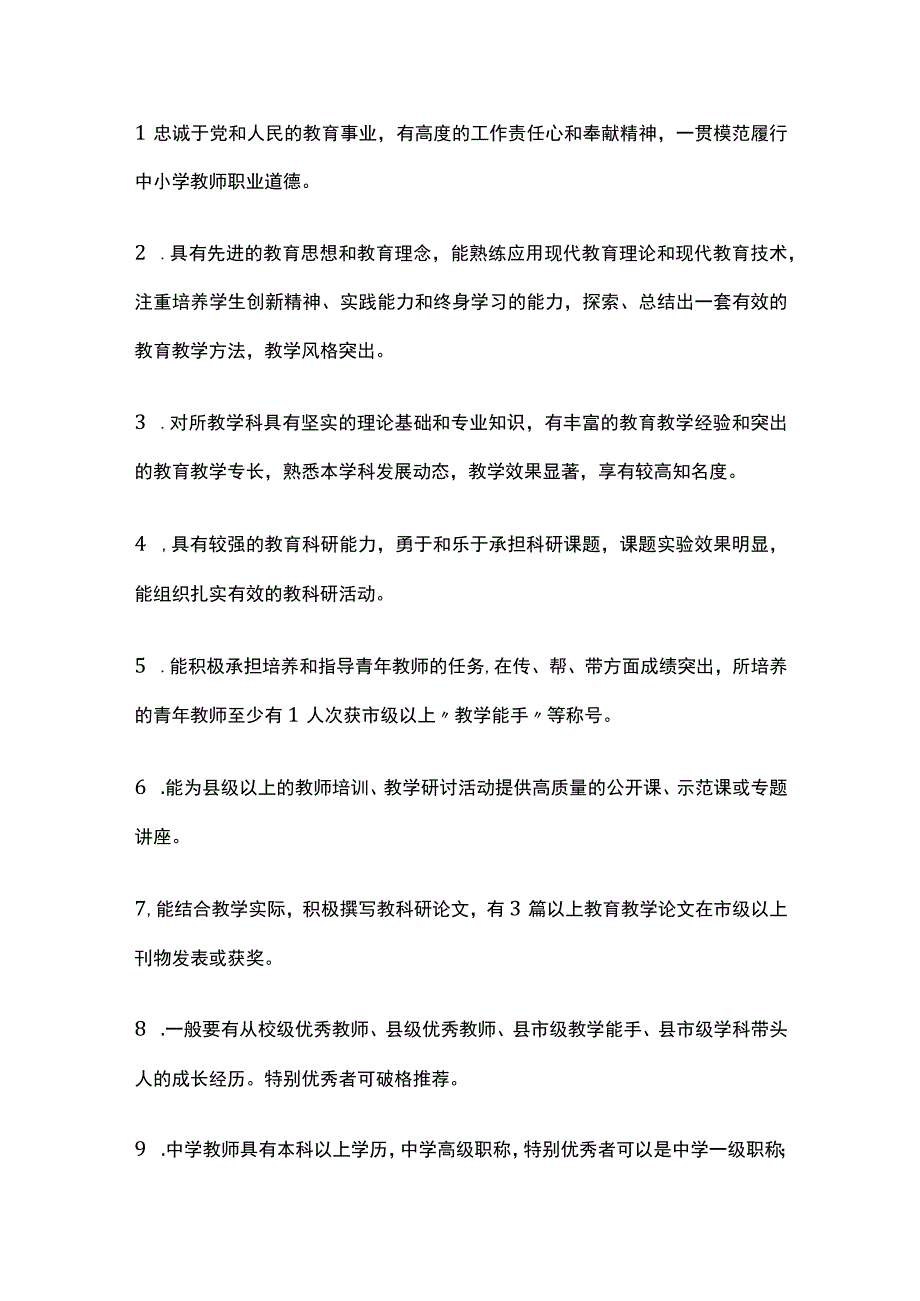 名师名校长培养工作实施办法.docx_第2页