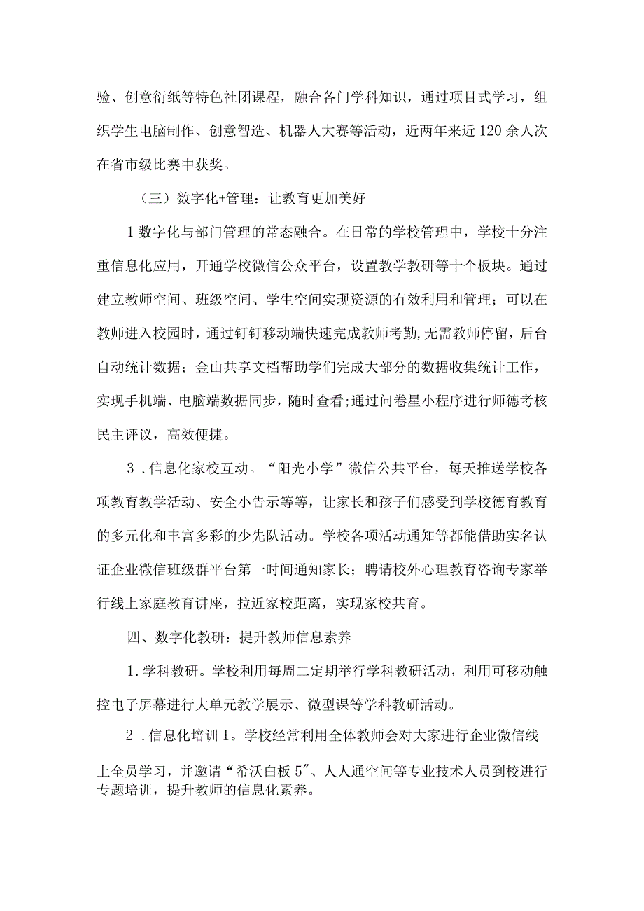 小学数字校园评定申报自评报告.docx_第3页