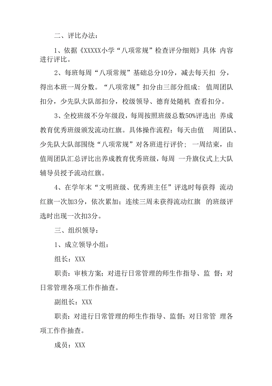 小学班级常规管理考核实施方案.docx_第2页