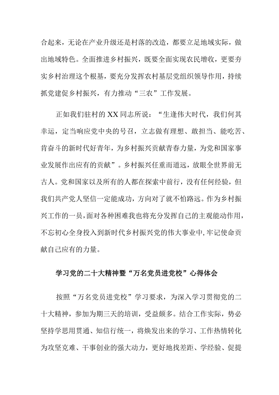 学习党的二十大精神暨“万名党员进党校”心得体会4篇.docx_第2页