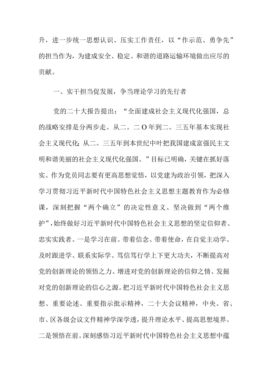 学习党的二十大精神暨“万名党员进党校”心得体会4篇.docx_第3页