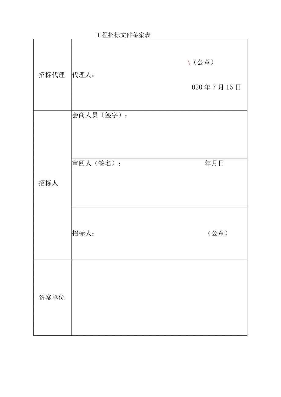 圆宏大厦10KV供配电工程招标文件.docx_第2页