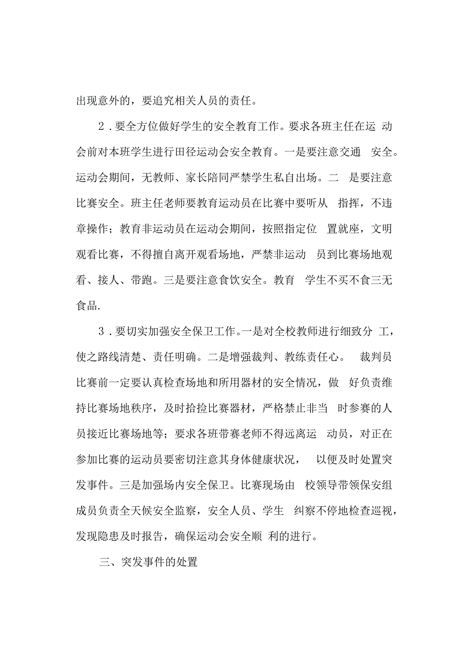 学校运动会安全应急预案.docx_第2页