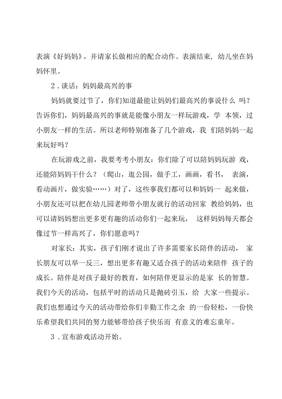 小班亲子活动方案策划合集7篇.docx_第2页