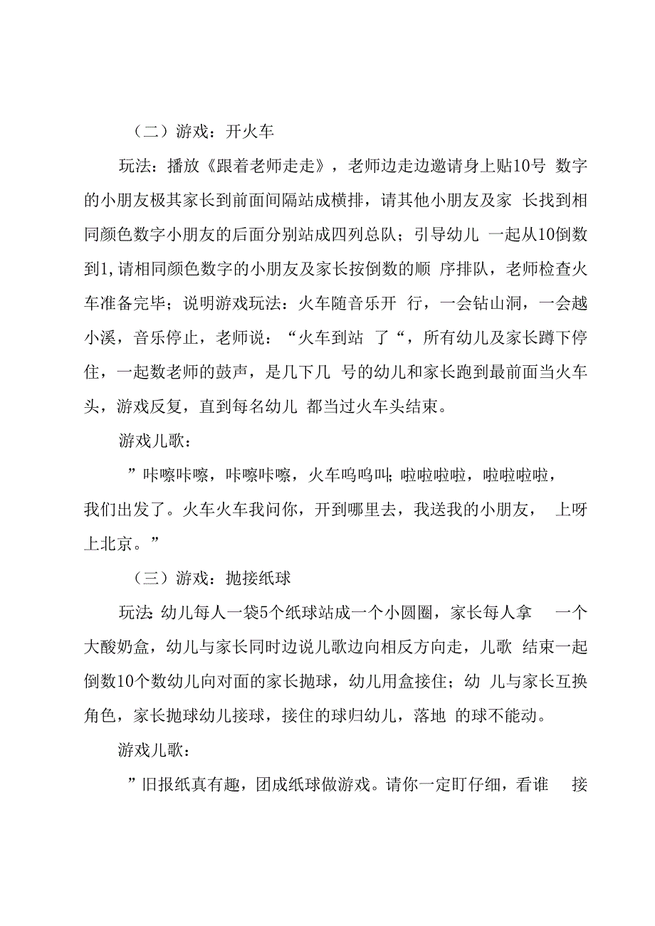 小班亲子活动方案策划合集7篇.docx_第3页