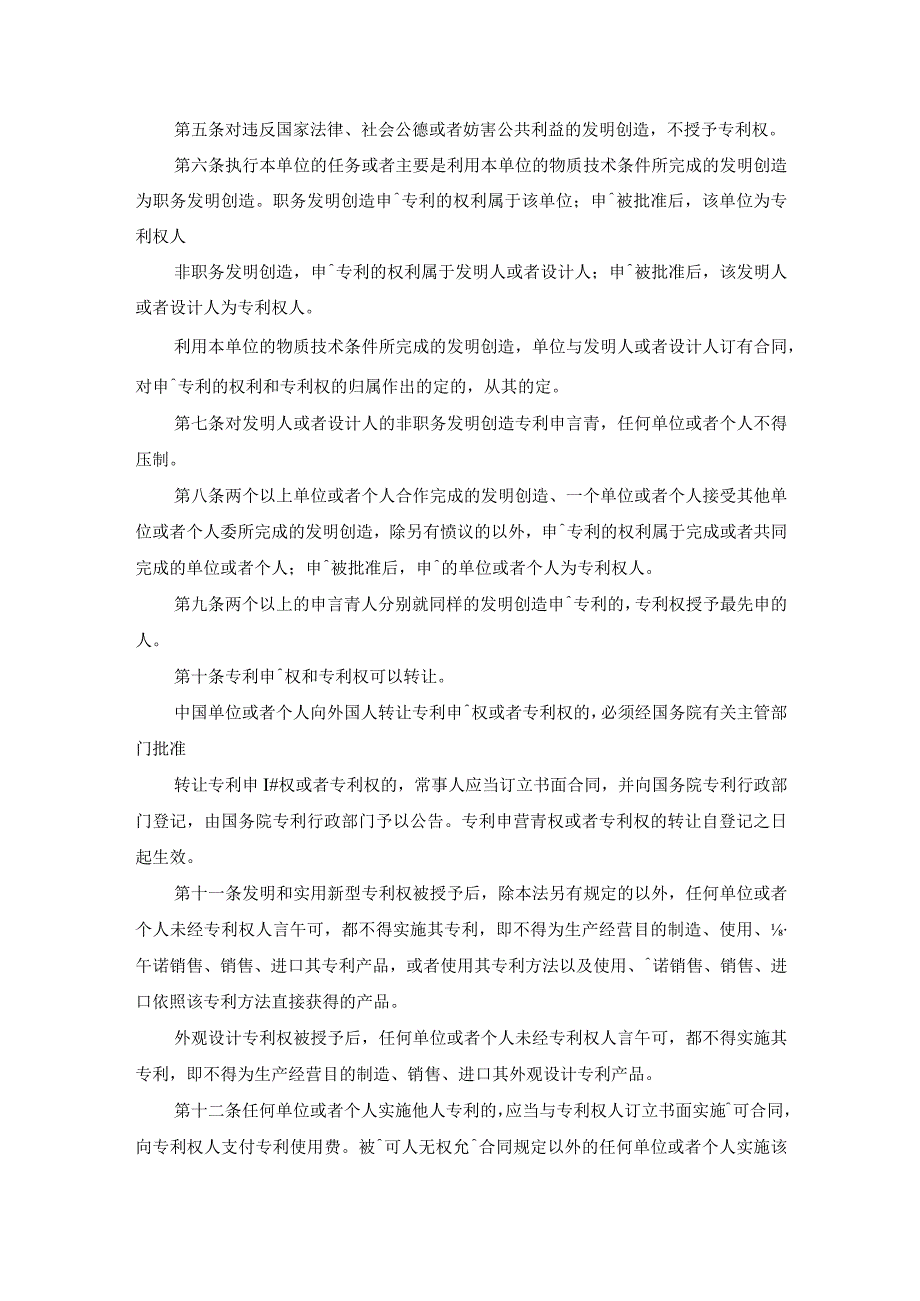 商标专利合同-中华人民共和国专利局公告 （第二号）.docx_第2页