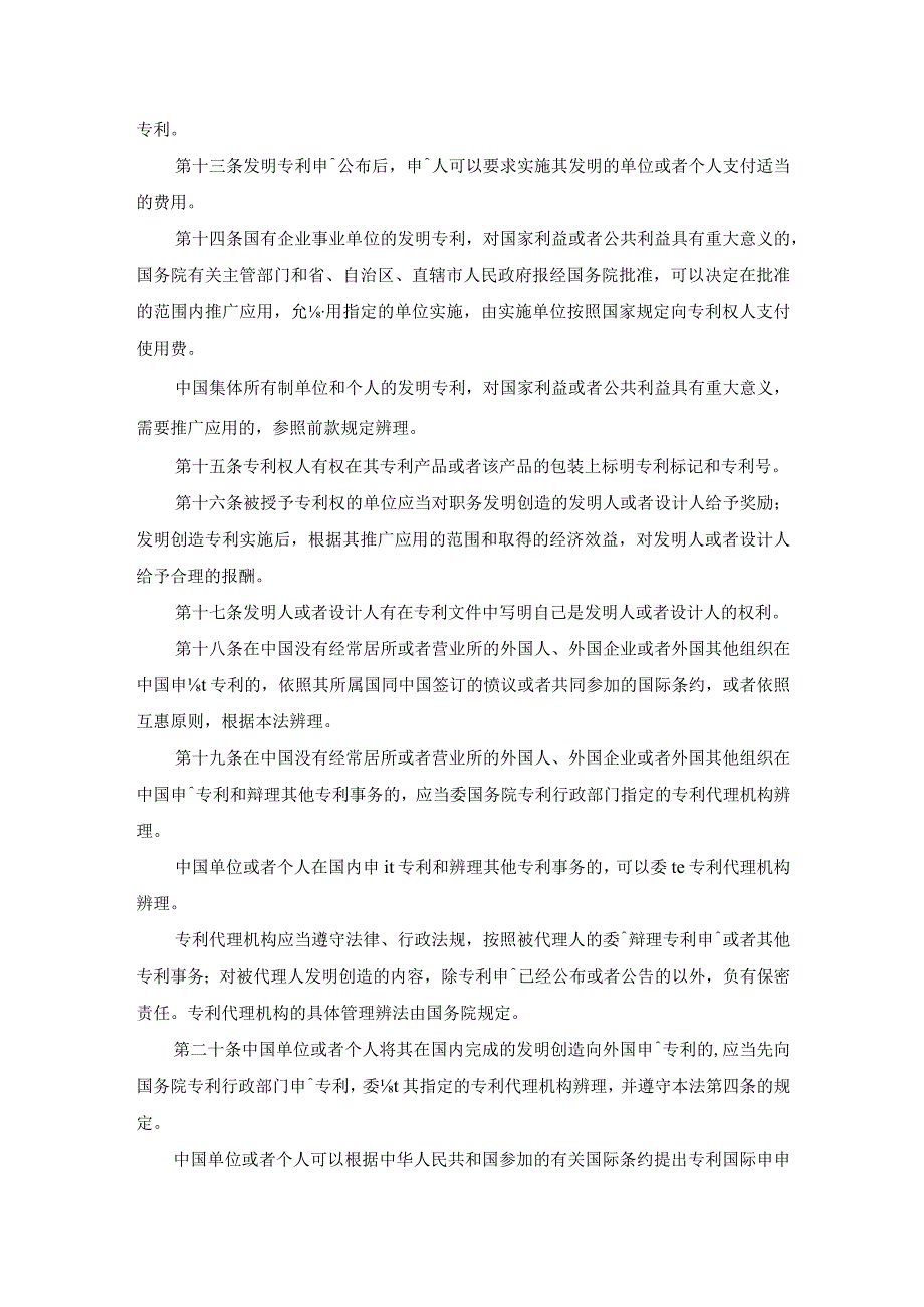 商标专利合同-中华人民共和国专利局公告 （第二号）.docx_第3页