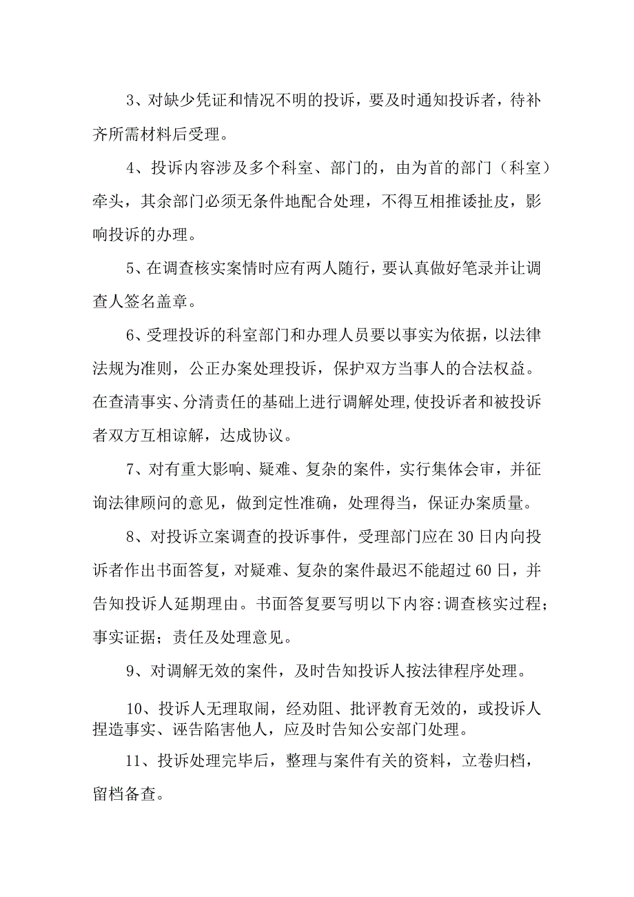 卫生院医院患者投诉处理制度.docx_第3页