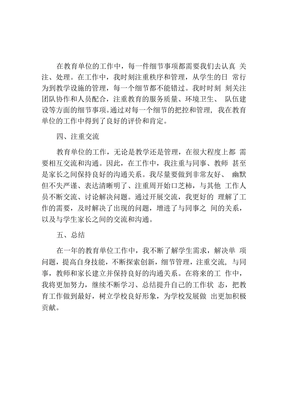 学校教育单位工作个人总结范文.docx_第2页