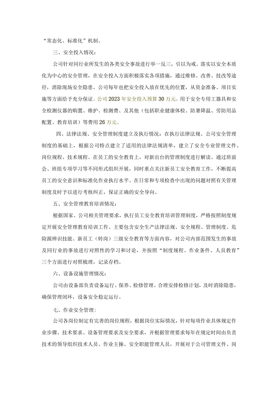 安全生产标准化绩效评定报告.docx_第2页