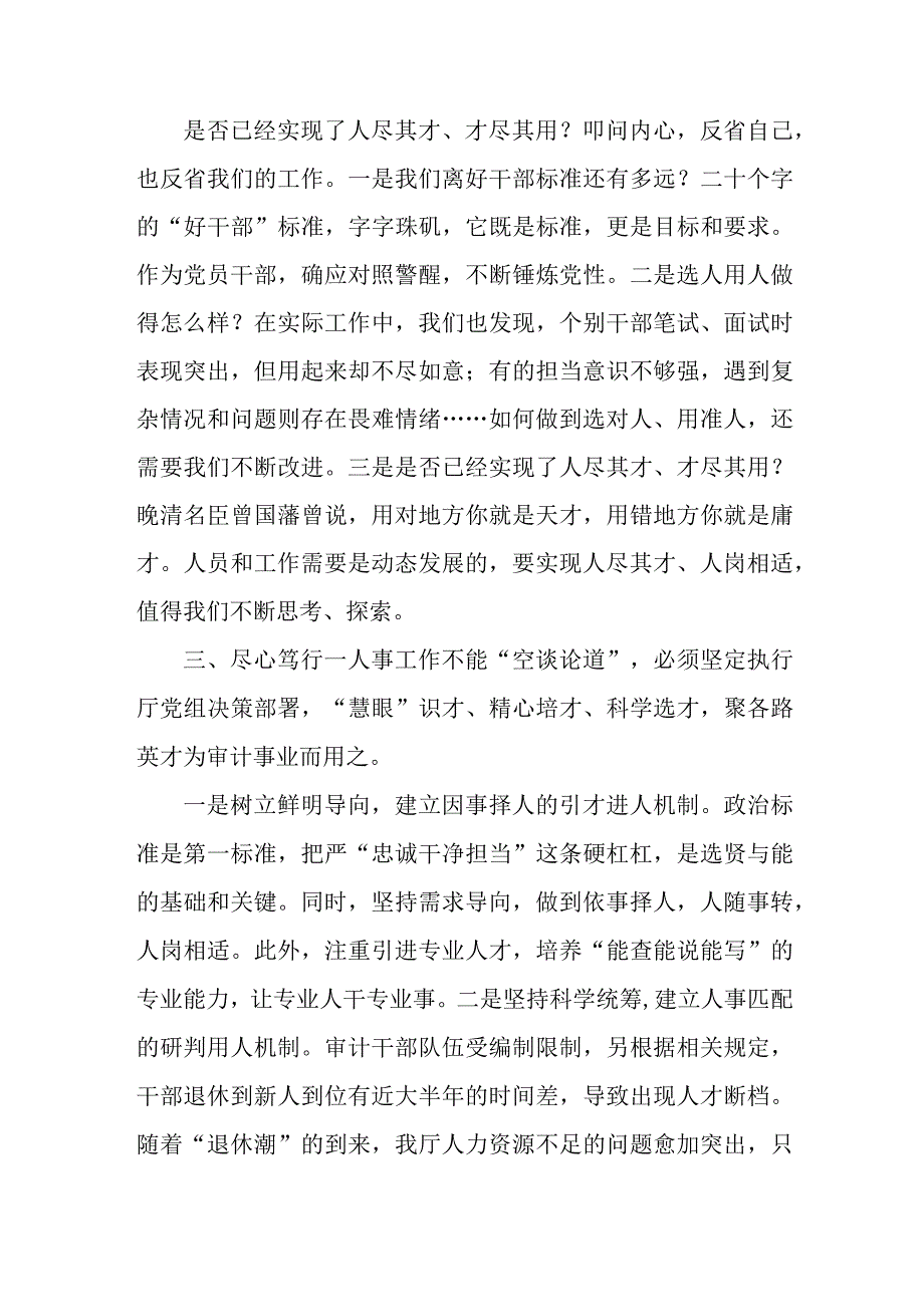 央企单位开展学习第二批主题教育研讨会交流发言稿（5份）.docx_第2页