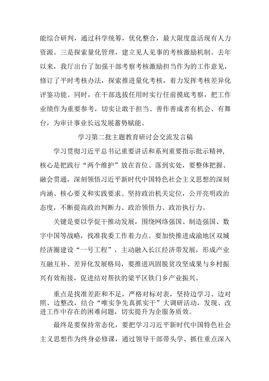 央企单位开展学习第二批主题教育研讨会交流发言稿（5份）.docx_第3页