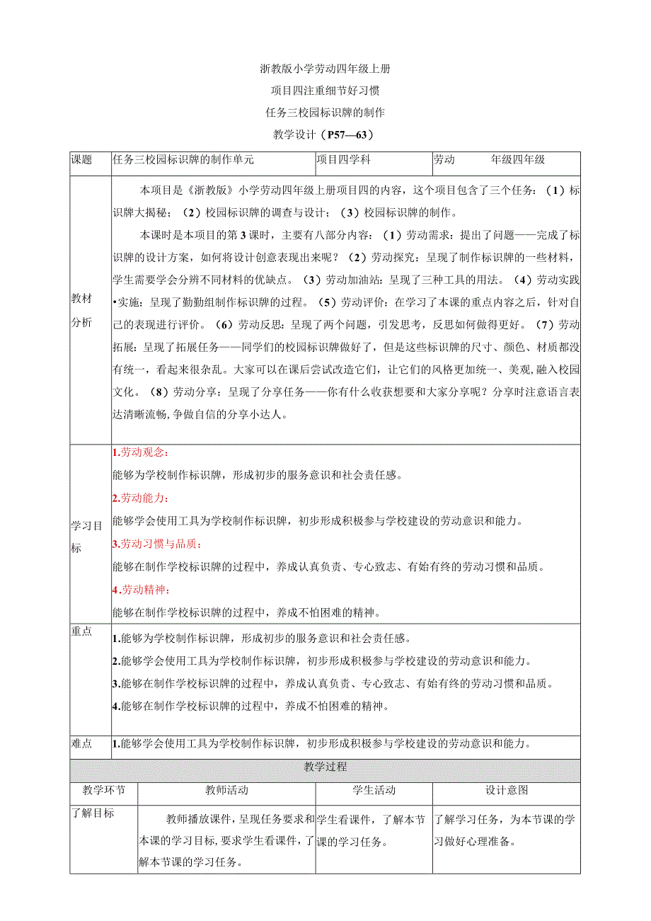 劳动项目四 任务三《校园标识牌的制作》教案.docx_第1页