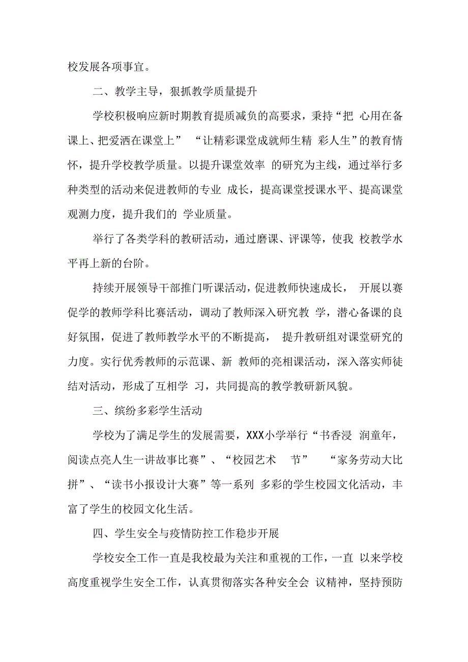 小学学校年度工作总结报告2022.docx_第2页