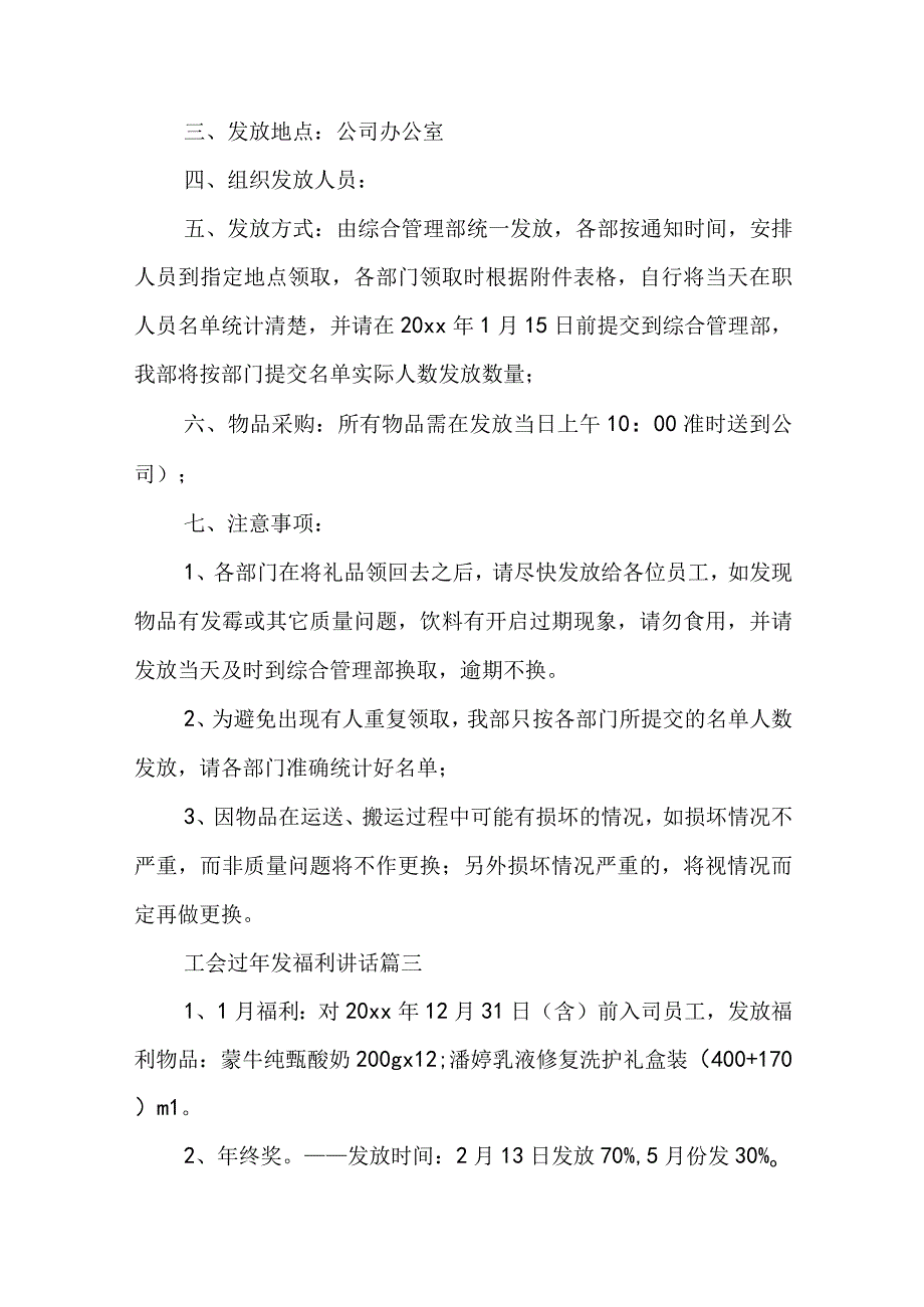 工会过年发福利讲话(二十二篇).docx_第3页