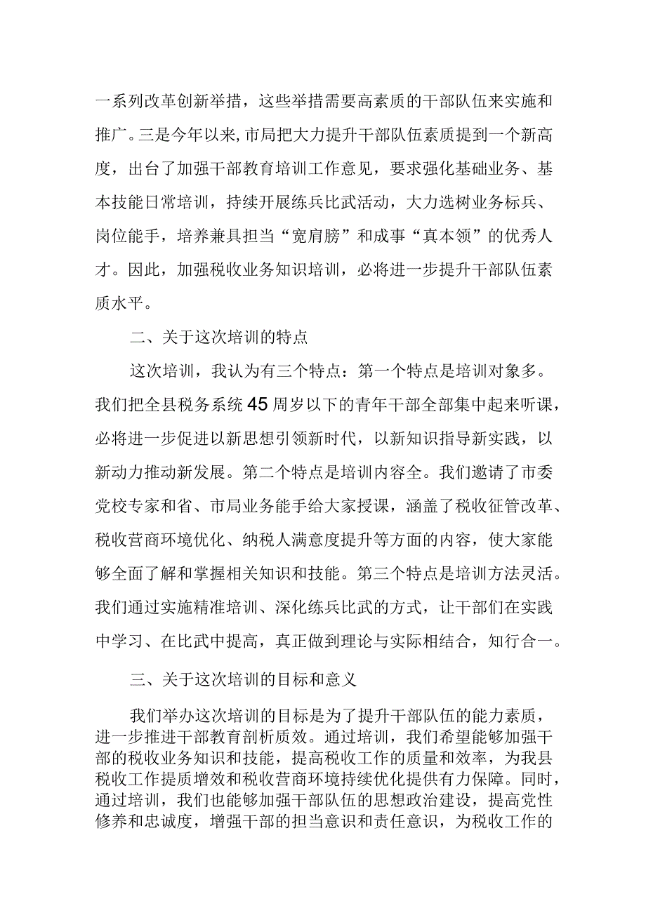 县税务局局长在中青年干部业务培训开班仪式上的讲话.docx_第2页