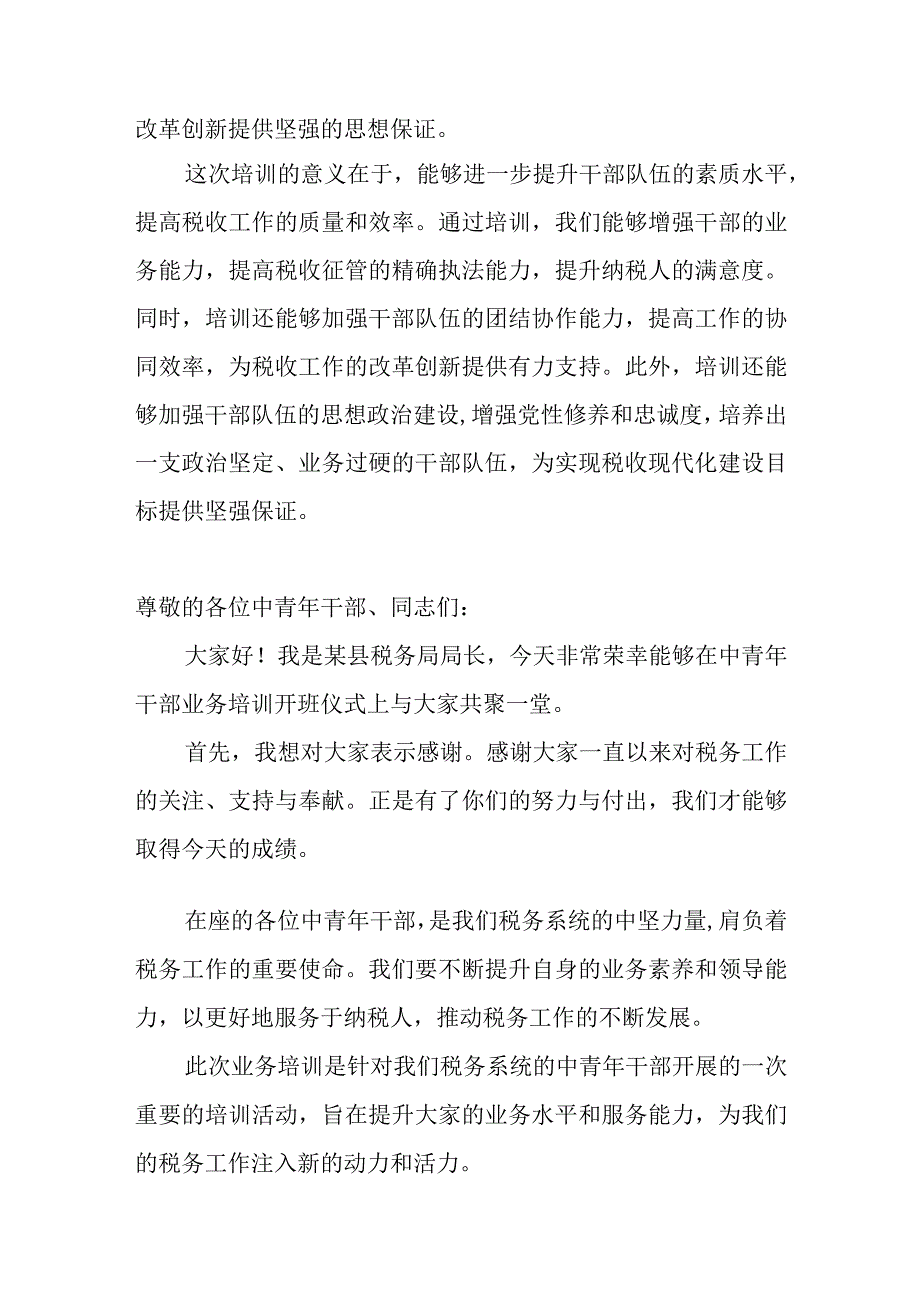 县税务局局长在中青年干部业务培训开班仪式上的讲话.docx_第3页