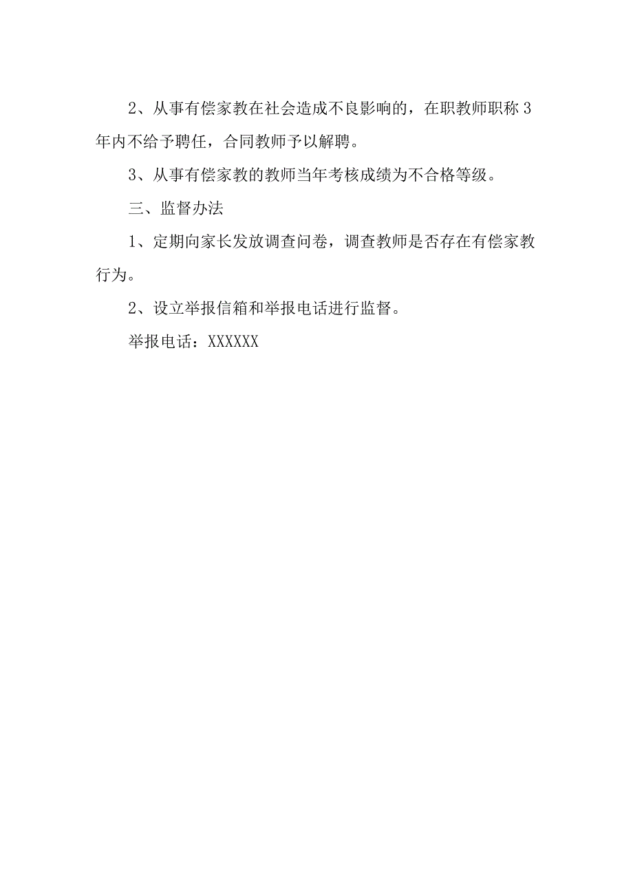 小学禁止中小学教师从事有偿家教管理办法.docx_第2页