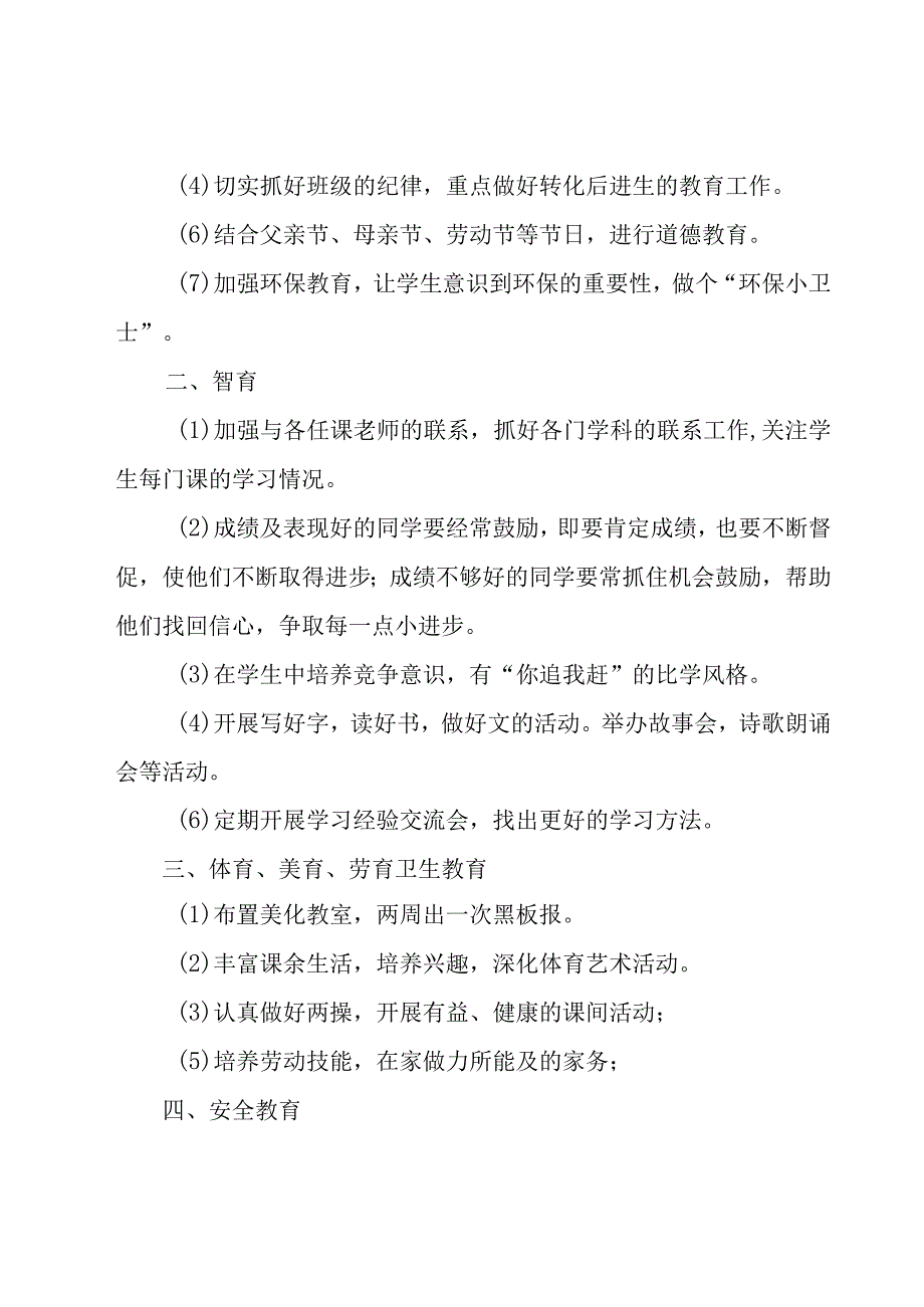 实用的个人工作计划优秀10篇.docx_第3页