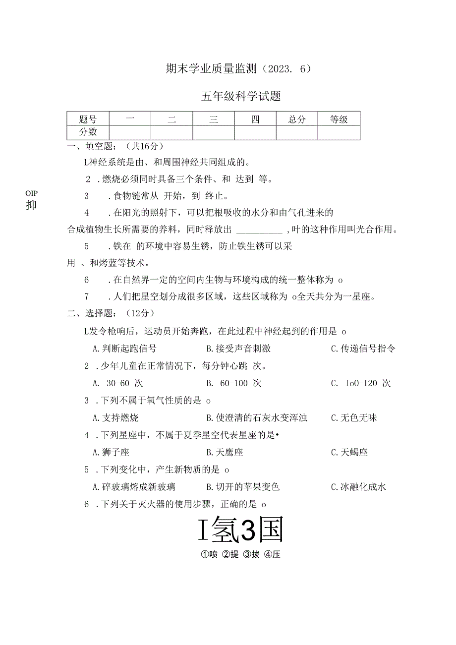 山东省枣庄市市中区2022-2023学年五年级下学期期末科学试卷.docx_第1页