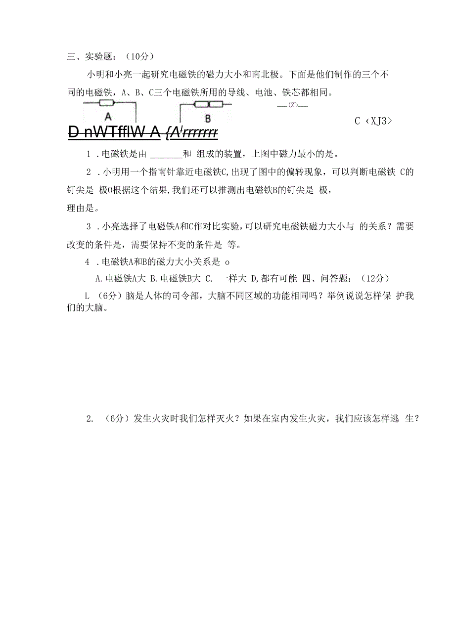 山东省枣庄市市中区2022-2023学年五年级下学期期末科学试卷.docx_第3页