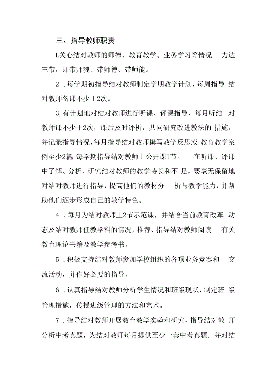 学校教师“青蓝工程”实施方案.docx_第2页