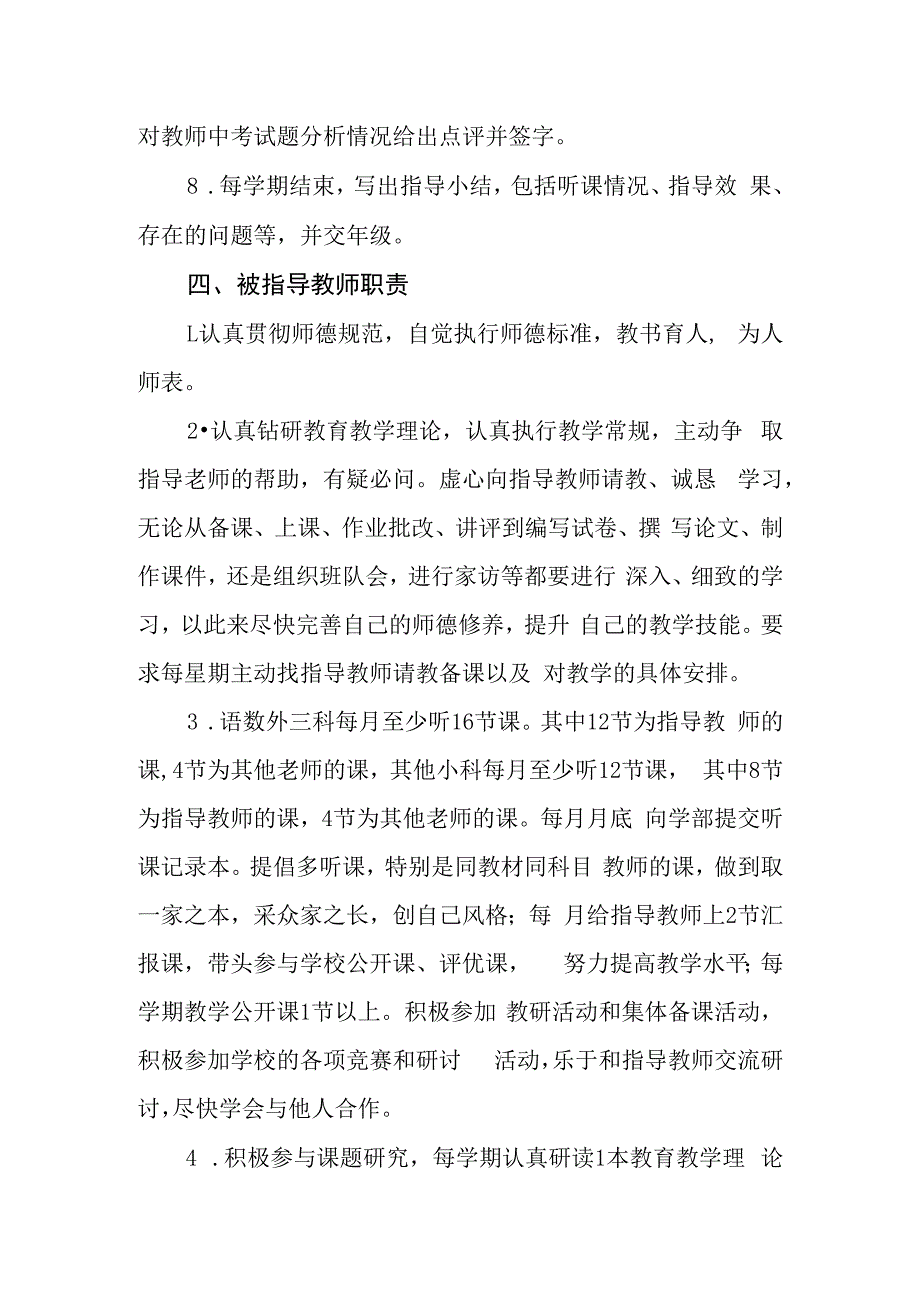 学校教师“青蓝工程”实施方案.docx_第3页