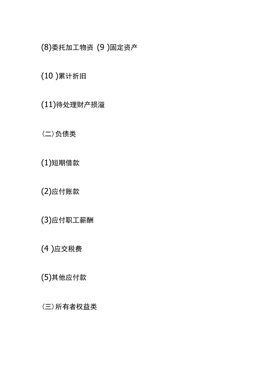 小企业会计准则的纺织服装服饰业的会计账务处理分录.docx_第2页