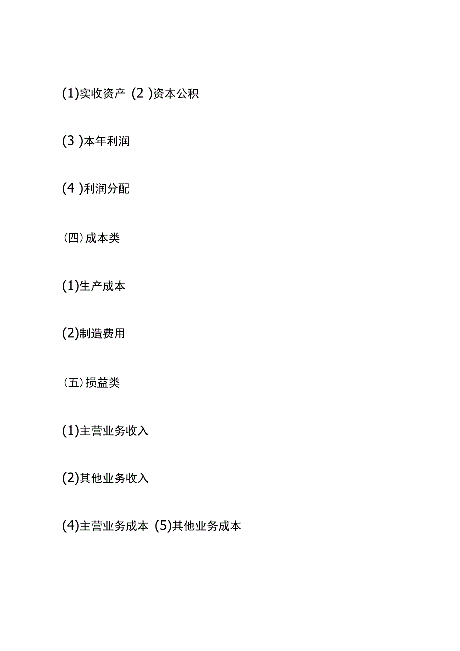 小企业会计准则的纺织服装服饰业的会计账务处理分录.docx_第3页