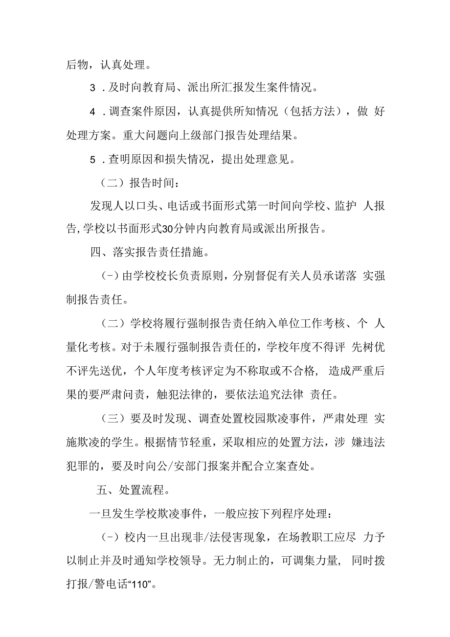 学校校园欺凌报告制度可修改.docx_第2页