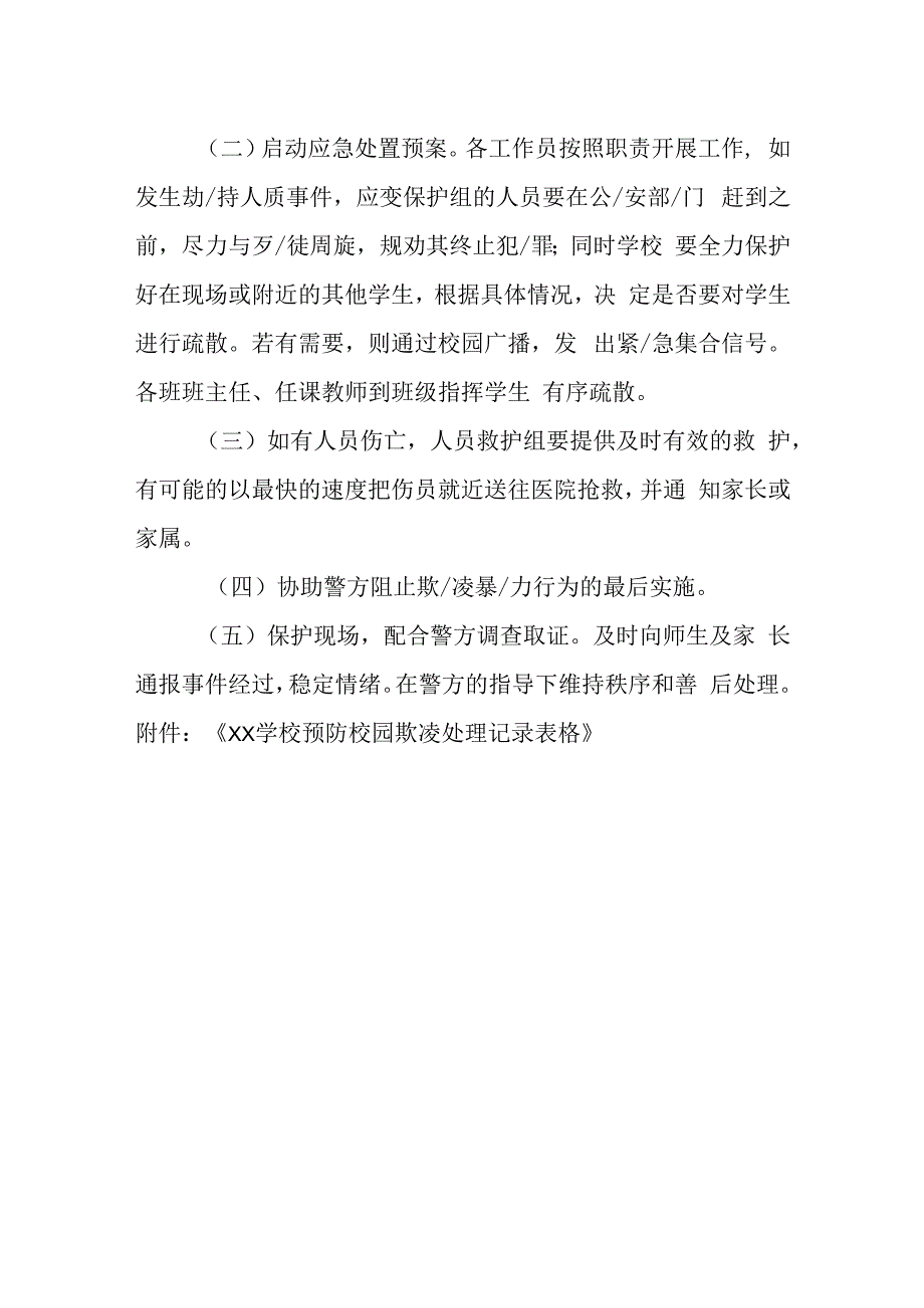 学校校园欺凌报告制度可修改.docx_第3页