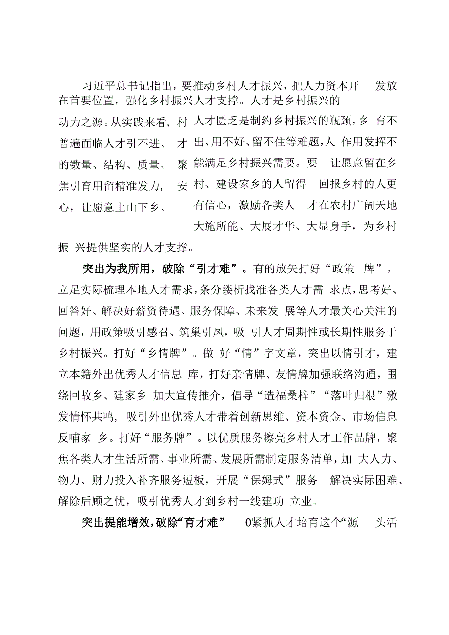 学习贯彻《“我的家乡我建设”活动实施方案》心得体会研讨发言范文（4篇）.docx_第3页