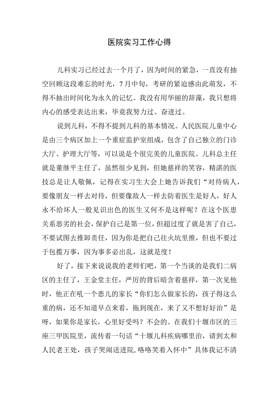 医院实习工作心得.docx_第1页