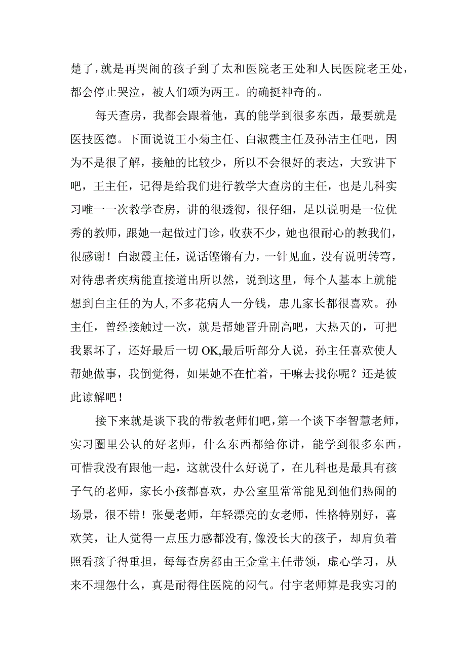 医院实习工作心得.docx_第2页