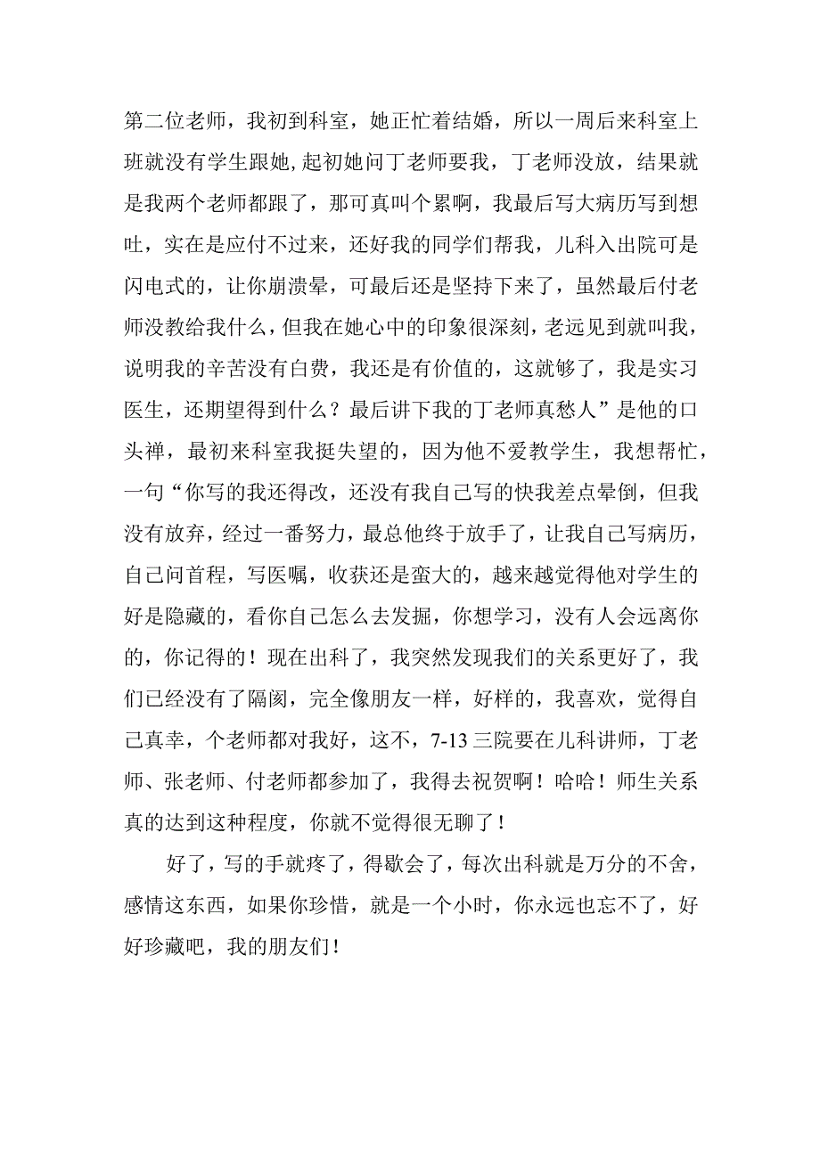 医院实习工作心得.docx_第3页