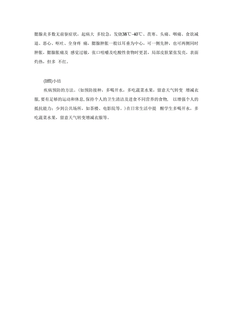 小学健康教育教案.docx_第2页