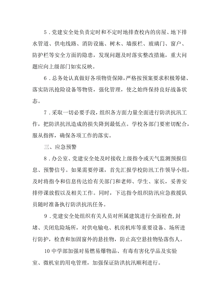 学校防汛工作应急预案.docx_第2页