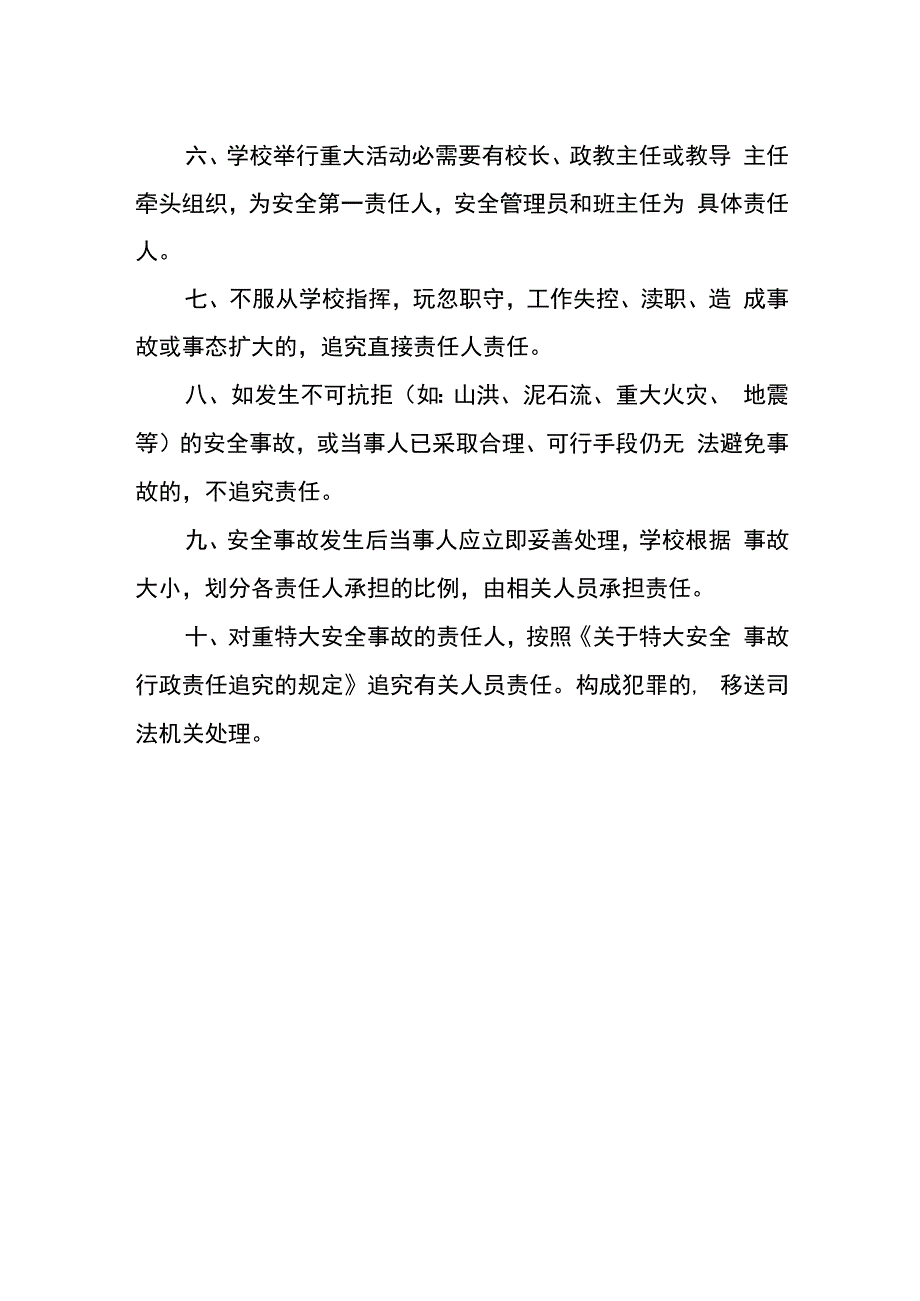 小学安全事故责任追究制度.docx_第2页