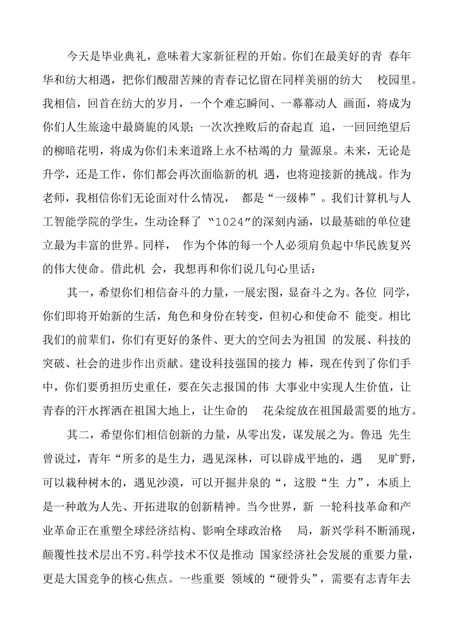 学院毕业生欢送大会讲话大学高校.docx_第2页