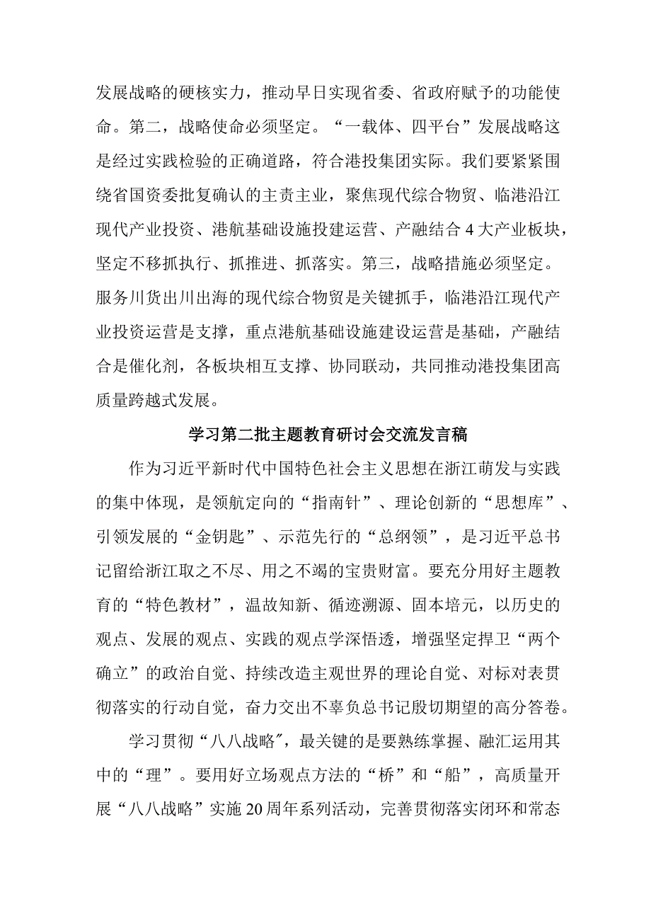 国企单位开展第二批主题教育研讨会交流发言稿（5份）.docx_第3页