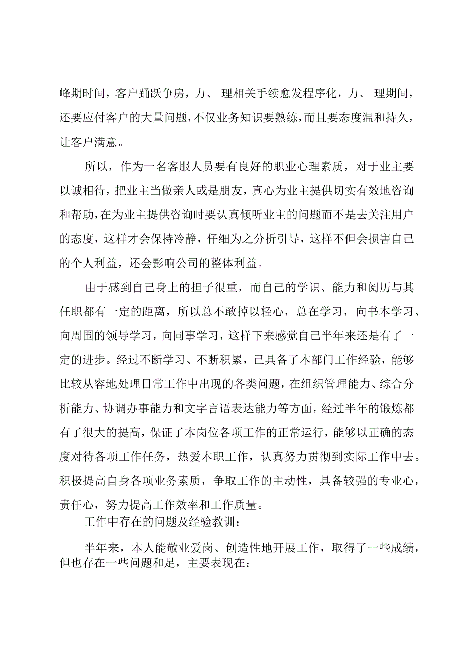 客服上半年工作总结范文（24篇）.docx_第2页