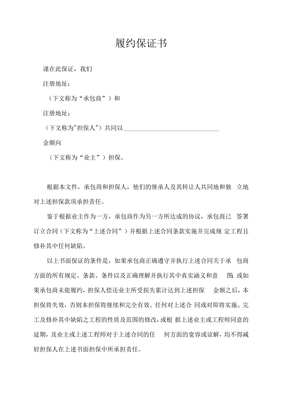 履约保证书1(2023年).docx_第1页